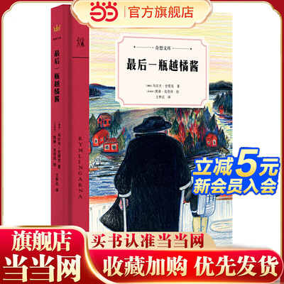 一瓶越橘酱（奇想文库）白班千人老师，一段珍贵的祖孙情，一个充满奇想与爱的故事