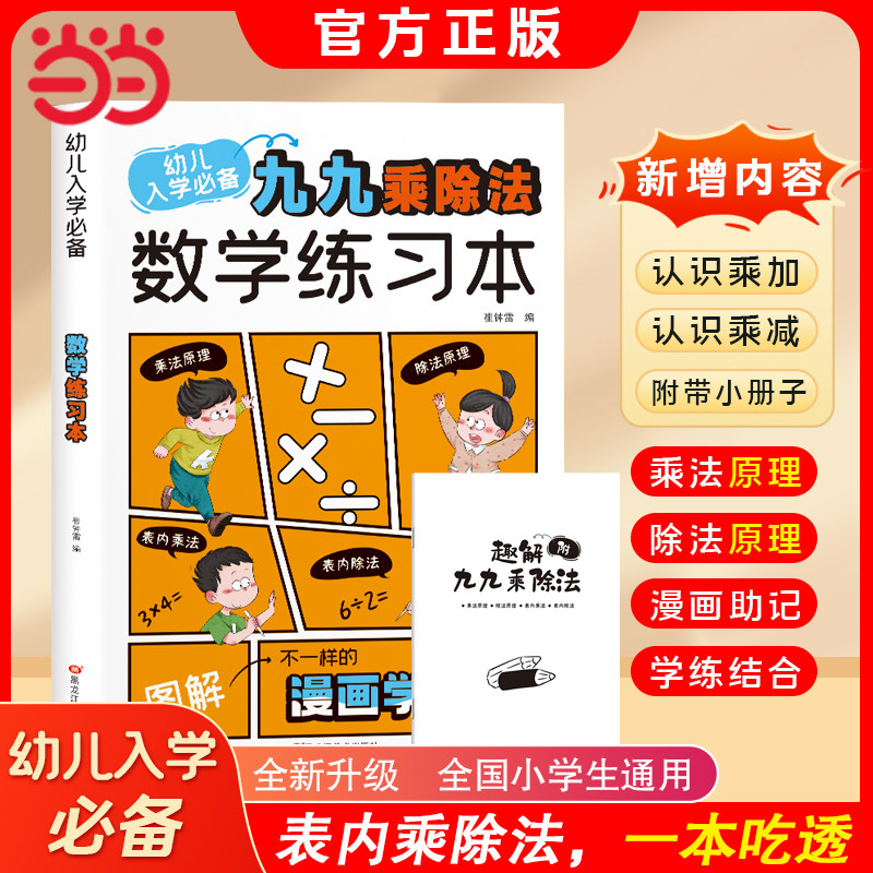 当当网【3-8岁】不一样的思维游戏书儿童专注力特训逻辑益智专注力观察力游戏书数独进阶游戏趣味大迷宫魔法数字连线专注力游戏书