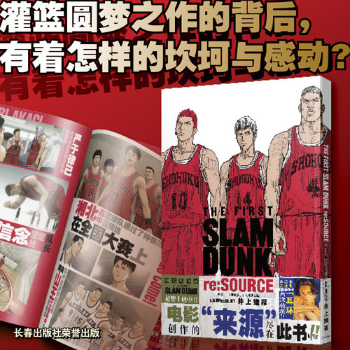 当当网 来源 灌篮高手电影设定集 井上雄彦著 灌篮高手大电影的全面解读的工具书收录了珍贵的电影形象设定过程台版漫画书进口原版