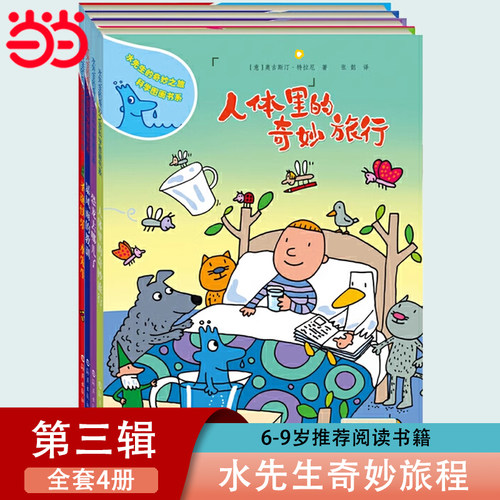 水先生的奇妙之旅科学图画书系