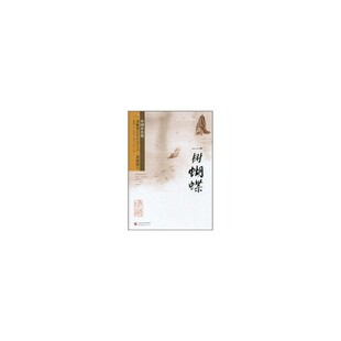 一树蝴蝶