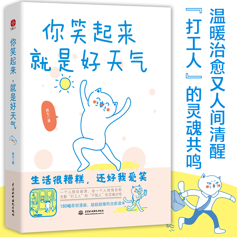 你笑起来，就是好天气