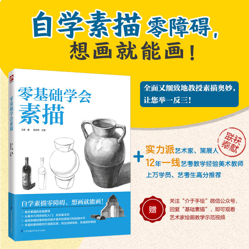 零基础学会素描