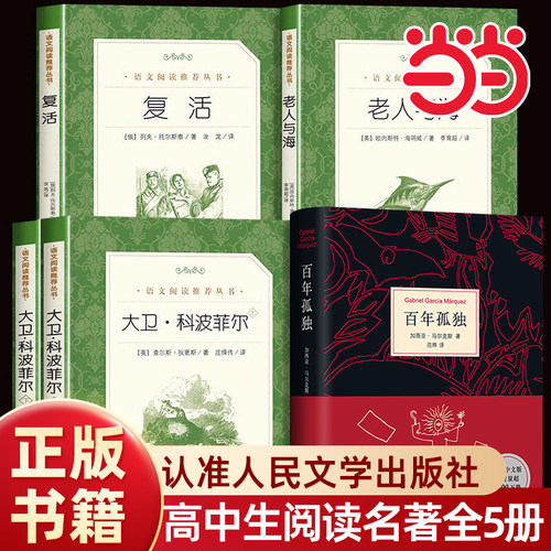 当当正版大卫科波菲尔人民文学