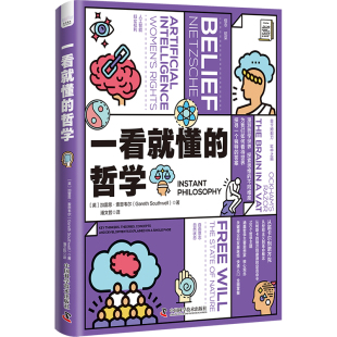 哲学 一看就懂 5个板块 160个主题 哲学史 涵盖了从古希腊到当代 当当网