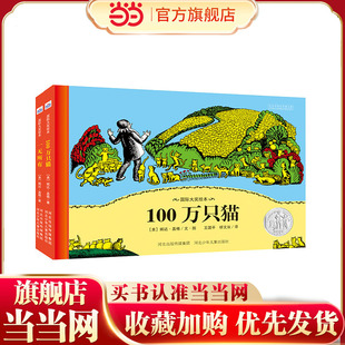 绘本：100万只猫+一无所有(套装共2册）
