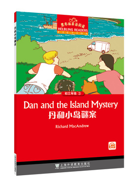 黑布林英语阅读 初三年级 3 丹和小岛谜案 预计发货02.14
