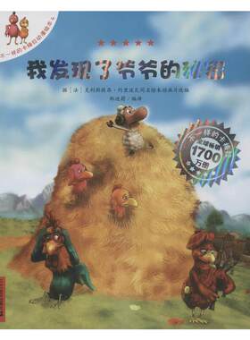 不一样的卡梅拉动漫绘本  我发现了爷爷的秘密(4)