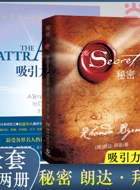 【当当网】吸引力法则+秘密 2册套装 经管励志 自控力The Secret朗达.拜恩 杰克.坎菲尔德书籍影响力激励志人生心理学 正版书籍