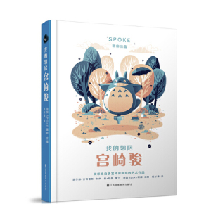 我 邻居宫崎骏
