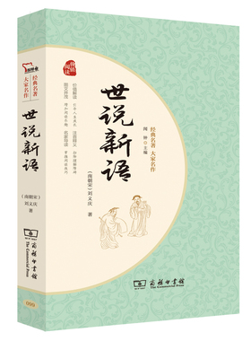 当当网正版书籍 世说新语水浒传聊斋志异泰戈尔唐诗三百首九年级上册中学生课外阅读无障碍阅读疑难字解词释义商务印书馆