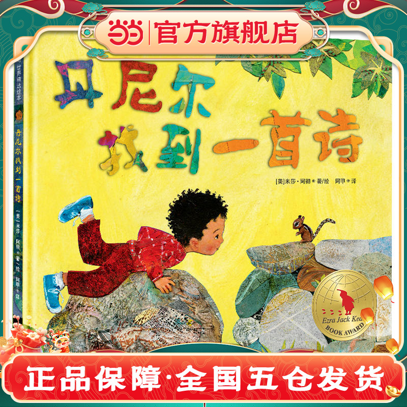 《丹尼尔找到一首诗》