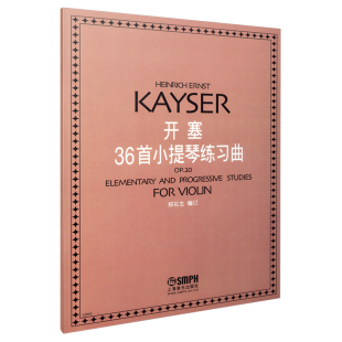 开塞36首小提琴练习曲 郑石生编订 Op.20