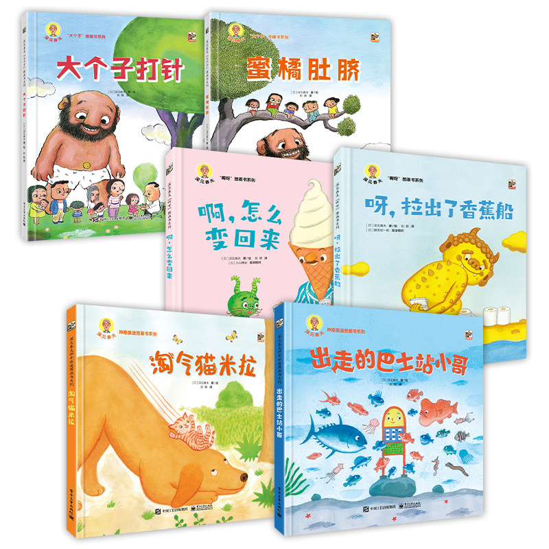 当当网正版童书 深见春夫典藏系列大个子+啊呀+神奇旅途全套6册精装属于什么档次？