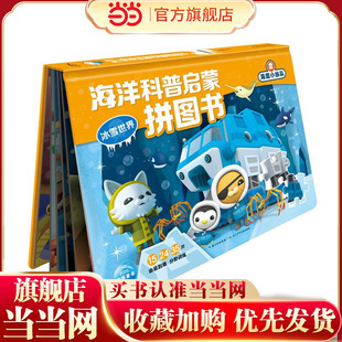 海底小纵队海洋科普启蒙拼图书:冰雪世界