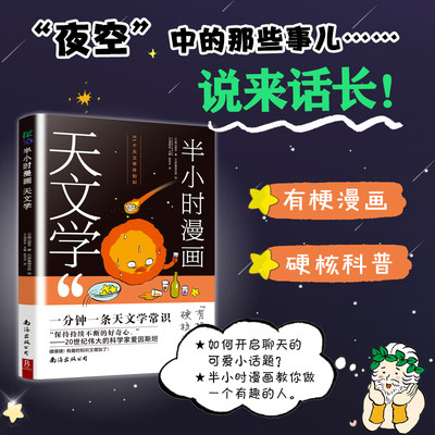 当当网半小时漫画天文学书中缘