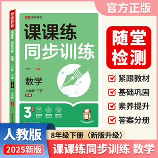 【荣恒】2025春新版课课练同步训练数学八8年级下册人教版配套课本教材专项训练课时作业本初中必刷辅导资料书