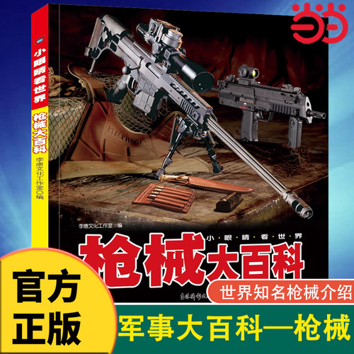 中国儿童军事百科全书全套5本