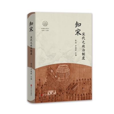 知宋·宋代之政治制度