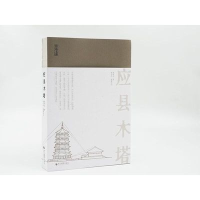应县木塔