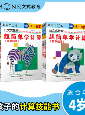 公文式教育：超简单学计算加减法