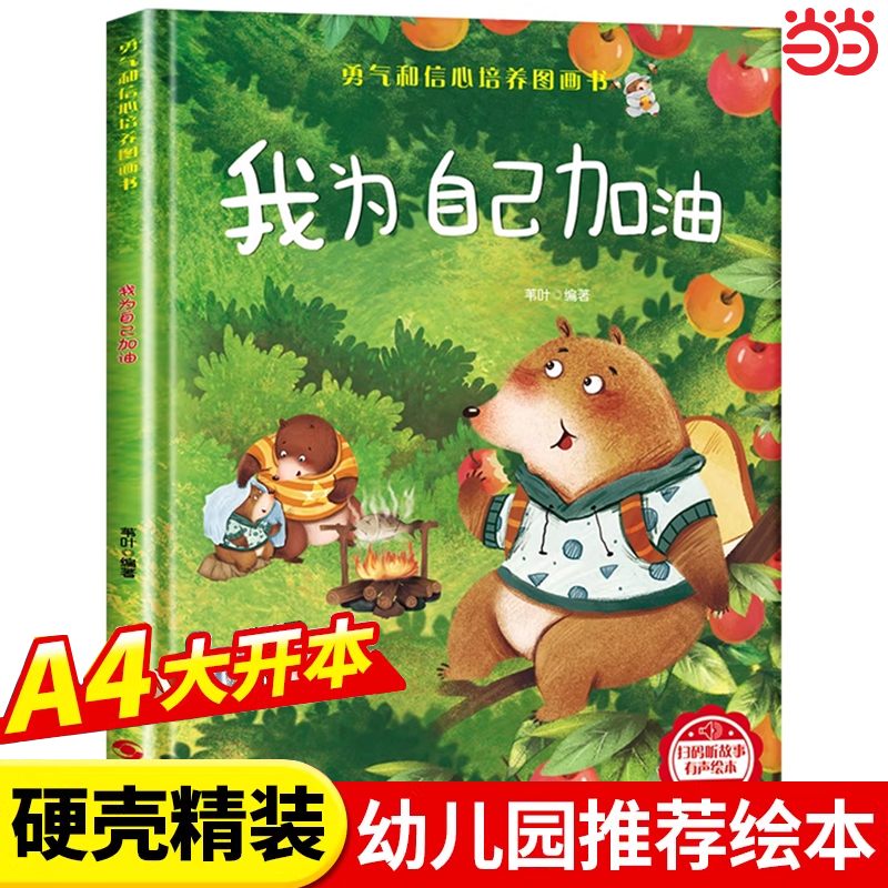 当当网正版 精装硬壳儿童绘本3到6岁 幼儿园绘本阅读专用老师推荐硬皮4到5岁早教读物适合小班中班