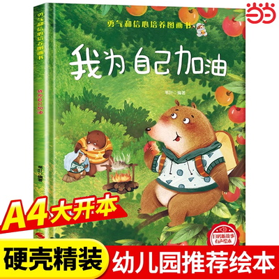 当当网正版 精装硬壳儿童绘本3到6岁 幼儿园绘本阅读专用推荐硬皮4到5岁早教读物适合小班中班