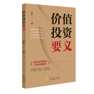 價值投資要義