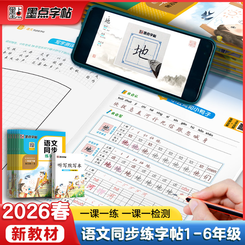 当当网2026墨点小学生同步字帖练字一二三四五六年级人教版上下册小学生专用语文同步作文英语衡水体生字描红笔画笔顺每日一练楷书,书籍/杂志/报纸,练字本/练字板,淘宝优惠券,粉丝福利购,淘宝优惠卷