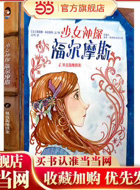 少女神探福尔摩斯6贝克街地铁案