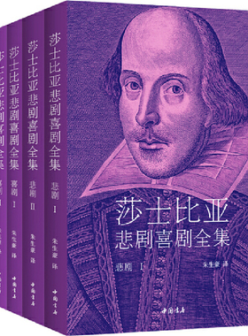 【当当网 正版书籍】莎士比亚悲剧喜剧全集 朱生豪译 套装共5册