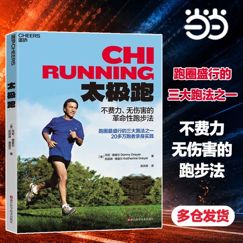 【当当网】太极跑正版书籍