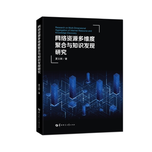 网络资源多维度聚合与知识发现研究