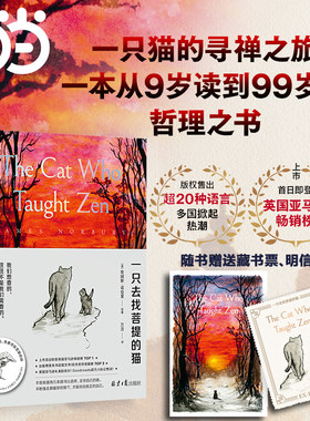 当当网 一只去找菩提的猫一本从9岁读到99岁的人生哲思绘本助您找到内心的无限平静和美丽人生的秘诀哲学小说