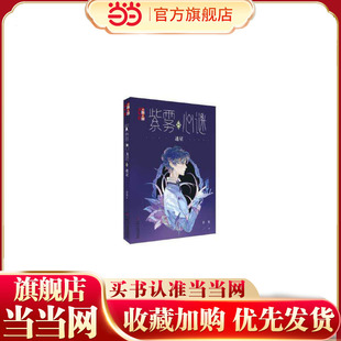 《儿童文学》淘·乐·酷书系—— 紫雾心谜8：迷星