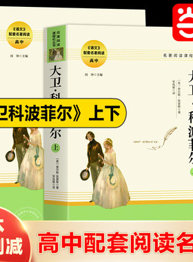当当大卫科波菲尔（全两册）