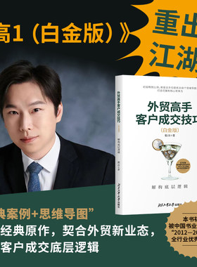 当当网外贸高手客户成交技巧