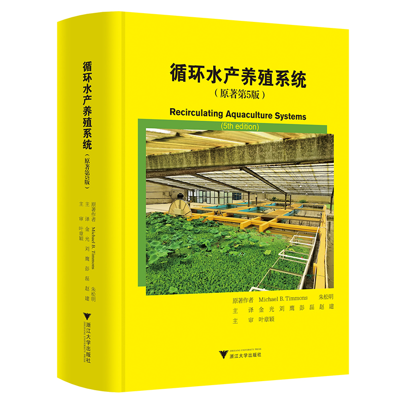 循环水产养殖系统