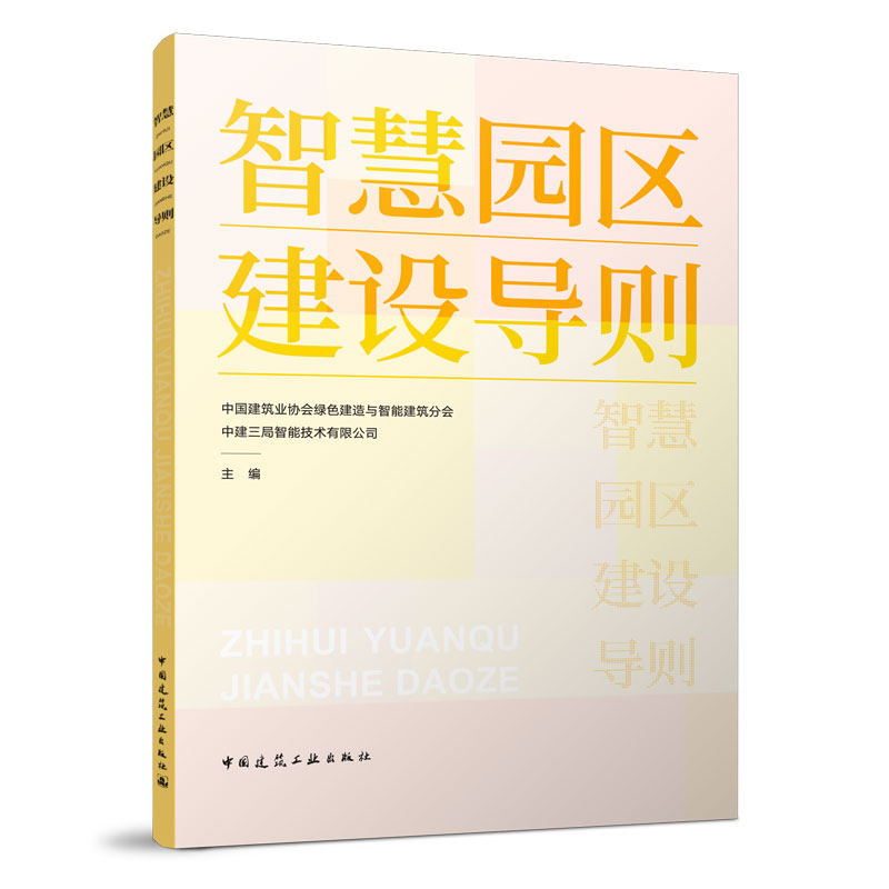 智慧园区建设导则高性价比高么？