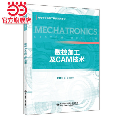 数控加工及CAM技术