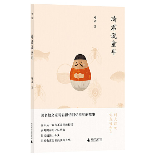 当当网 琦君说童年 踏入百年前的江南村野，和琦君一起体验一种健康而富有生机的童年。正版书籍