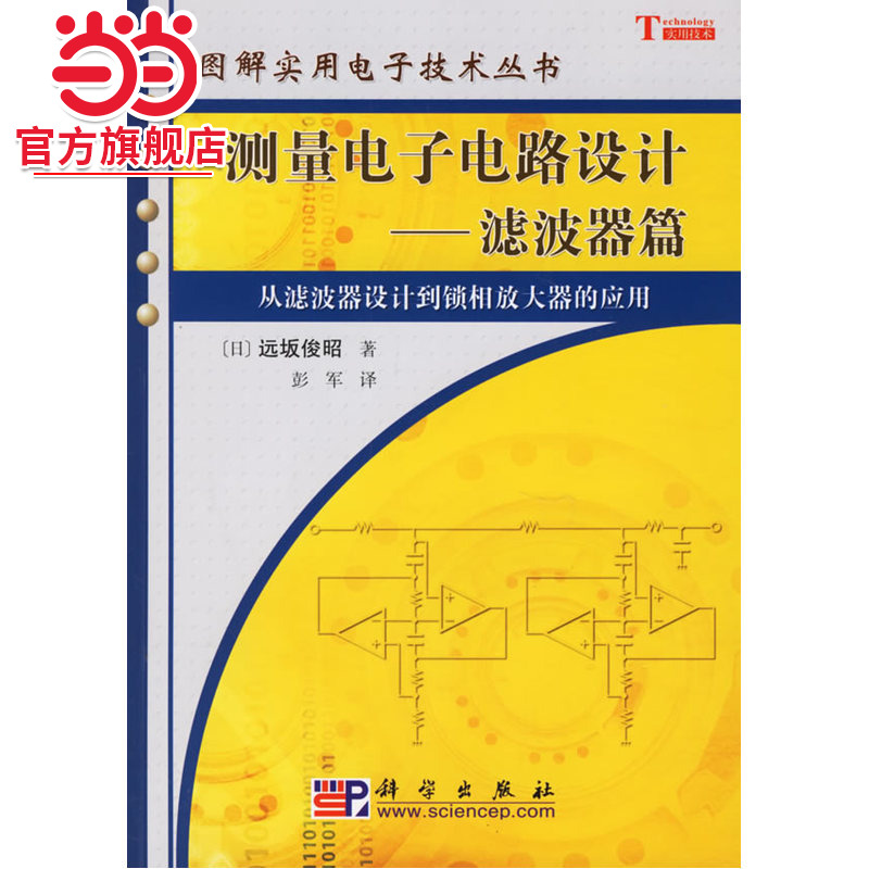 测量电子电路设计——滤波器篇