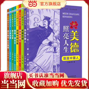 美德照亮人生(套装共8册)