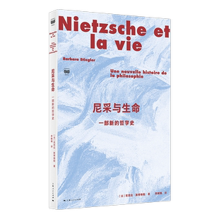 尼采与生命:一部新的哲学史