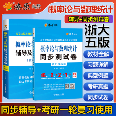 概率论与数理统计浙大第五版