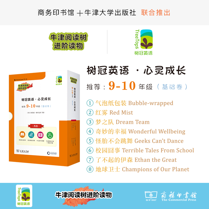 树冠英语·心灵成长9-10年级（基础卷）