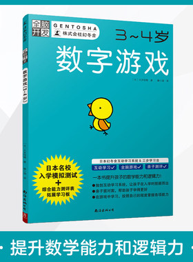 全脑开发数字游戏3～4岁