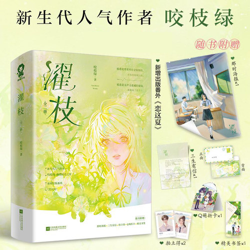 【当当网 正版书籍】濯枝全2册咬枝绿著孟听枝程濯畅销甜宠言情青春小说书籍暗恋破镜重圆告白他笑时风华正茂 正版书籍