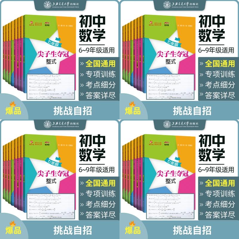 尖子生夺冠（一次函数和反比例函数+直角三角形+二次根式+四边形+一元二