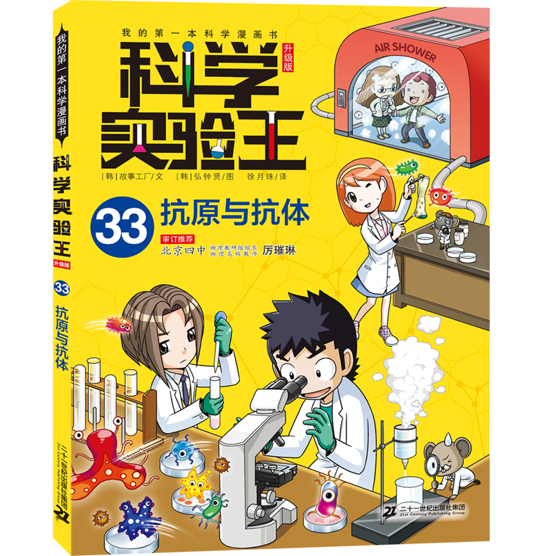 科学实验王升级版（33-36）抗原与抗体/重心与平衡/生态与环境/恒星与行星